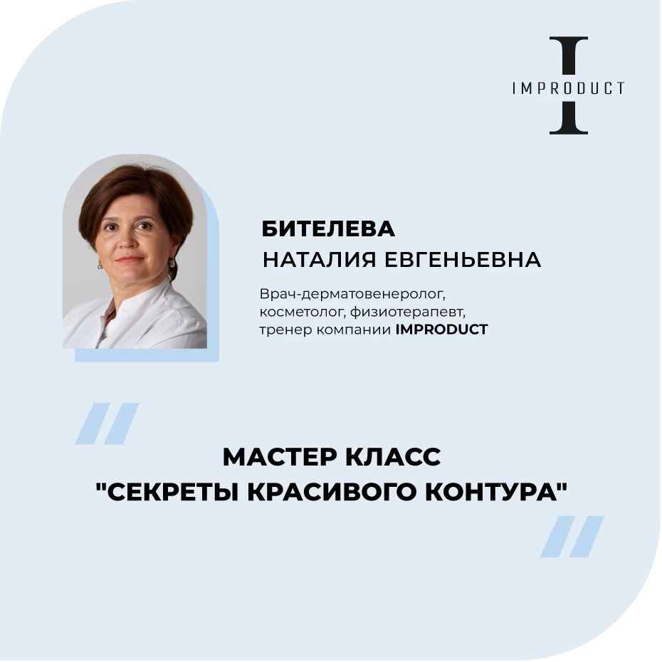 Мастер класс Секреты красивого контура