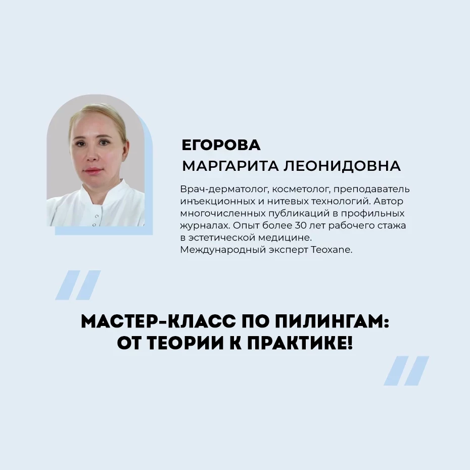 Мастер-класс по пилингам: PQ Age