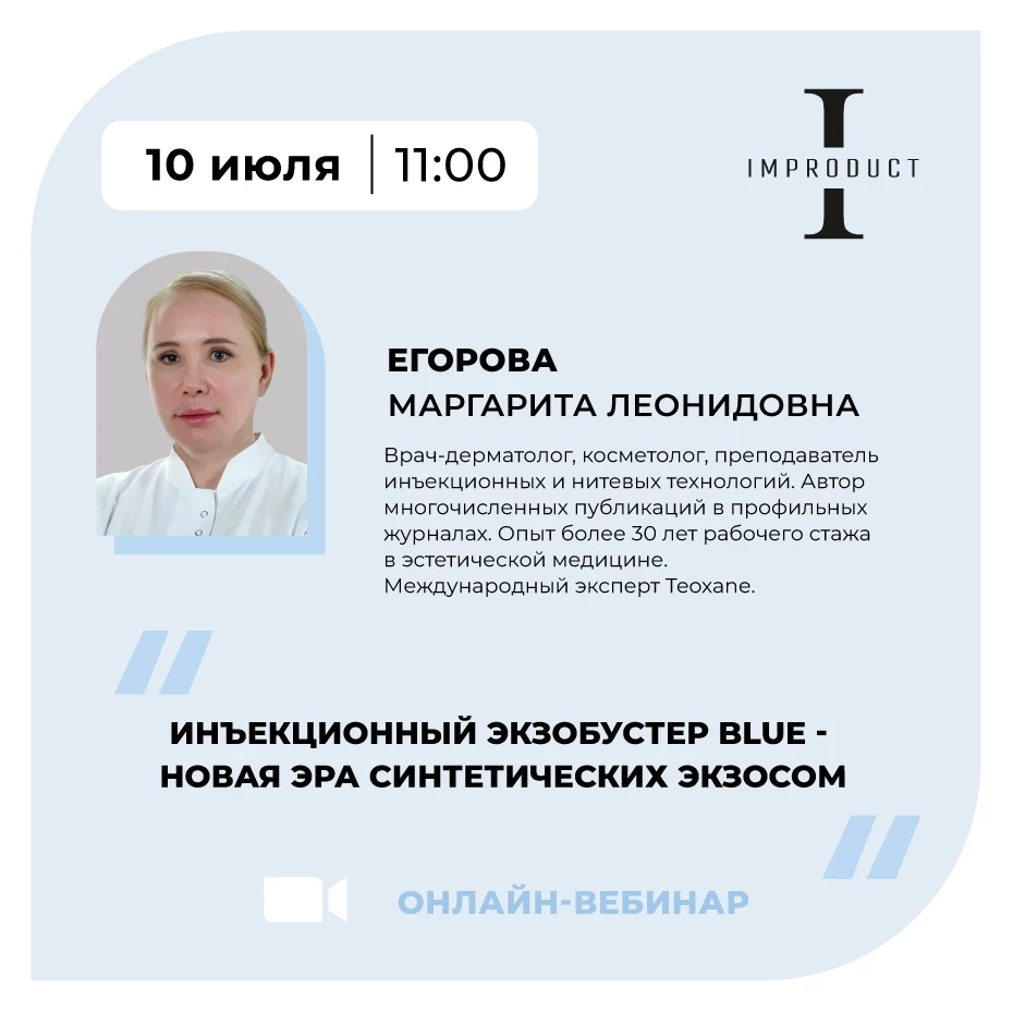Инъекционный экзобустер Blue - новая эра синтетических экзосом