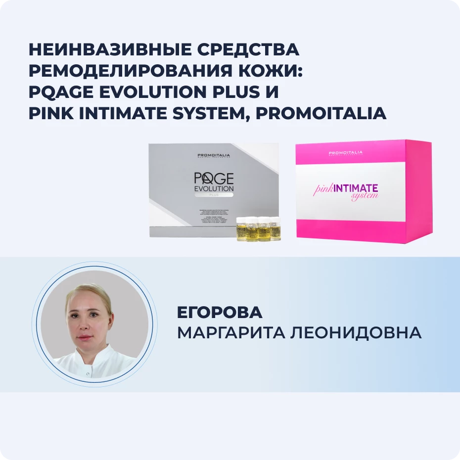 Неинвазивные средства ремоделирования кожи