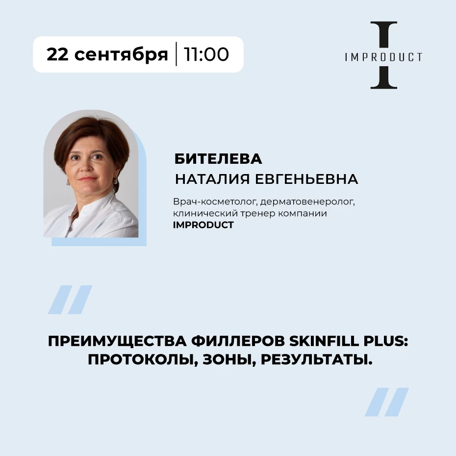 Преимущества филлеров SkinFill Plus: протоколы, зоны, результаты.